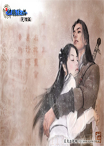 新神雕侠侣2 免CD硬盘版下载(新神雕侠侣2之再续情缘)