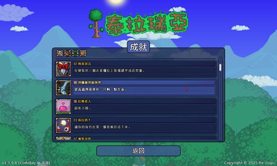 泰拉瑞亚图