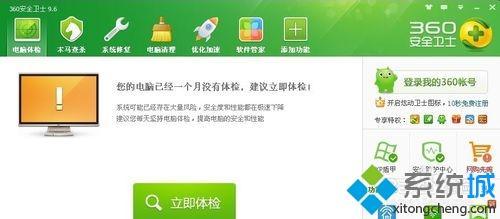 win10系统下360开启定时关机功能的方法