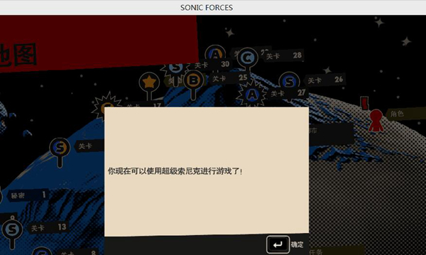 索尼克力量超级索尼克解锁图片