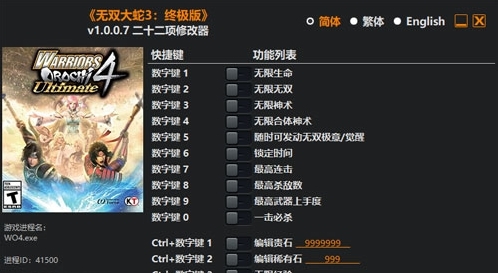无双大蛇3终极版修改器图片