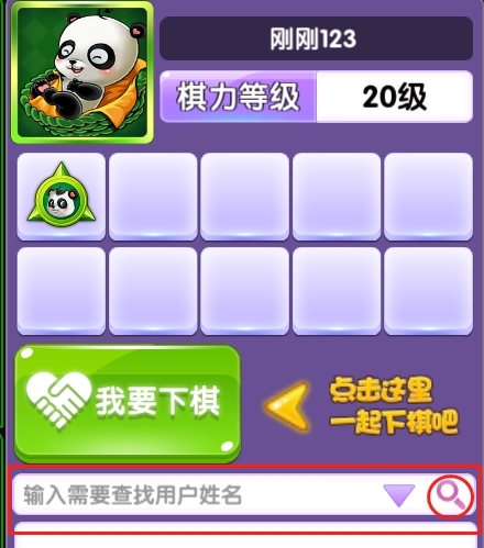 99围棋邀请对手下棋图片2