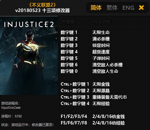 不义联盟2修改器图片
