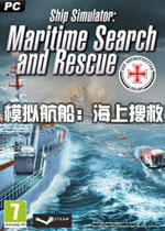 模拟航船：海上搜救 中文破解版下载(模拟航船海上搜救中文版下载)