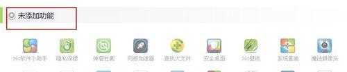 win10系统下360开启定时关机功能的方法