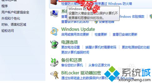 选择“Windows防火墙”