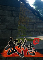 武林志贰 PC中文版Build.20220307下载(武林志2游戏下载)