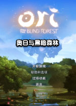 奥日与黑暗森林 (Ori and the Blind Forest)整合3号升级档中文破解版 百度网盘下载