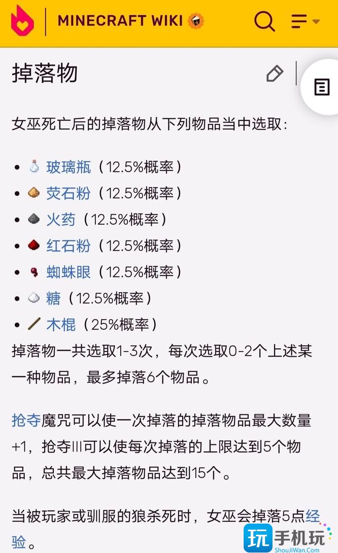 我的世界女巫掉落物品是什么(女巫掉落物品)