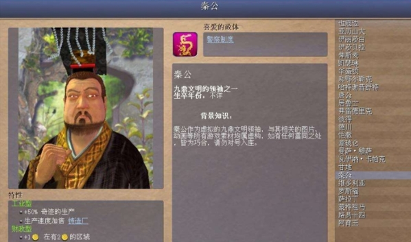 文明4秦始皇图片