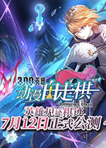 动漫自走棋 官方中文版 百度网盘下载(动漫自走