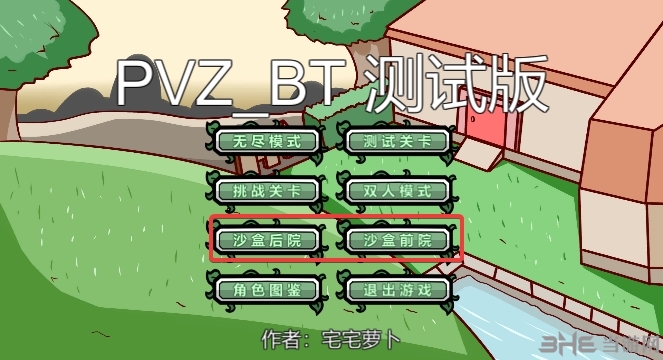 植物大战僵尸bt版tp 4