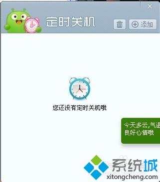 win10系统下360开启定时关机功能的方法