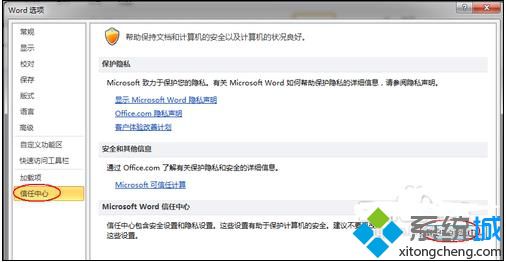 win7系统word2010打不开怎么办