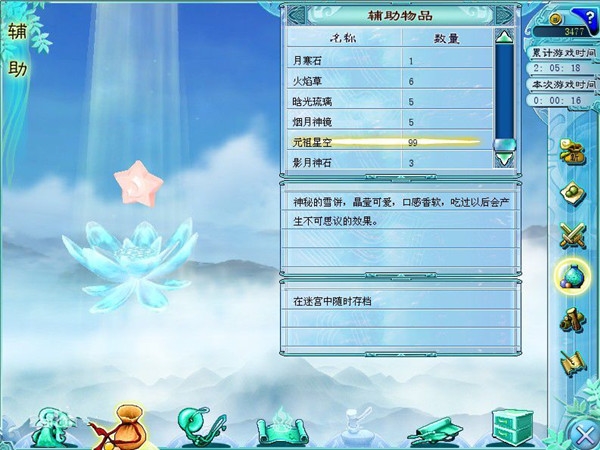 仙剑奇侠传4图片4