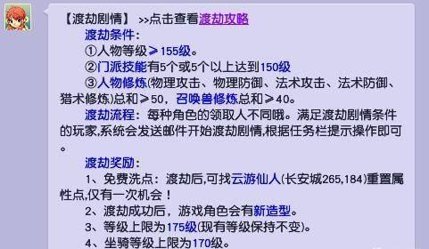 梦幻西游渡劫要求