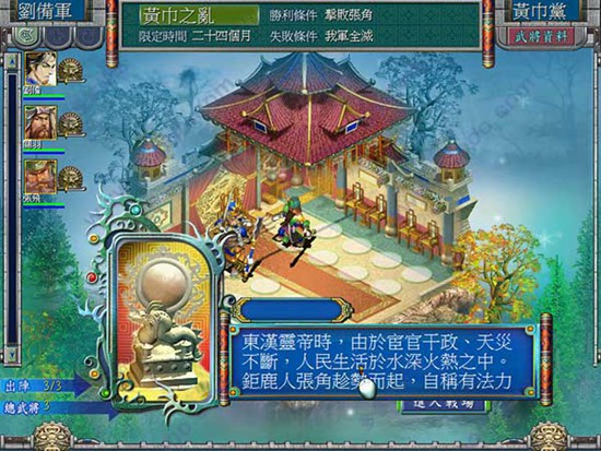 三国霸业2图