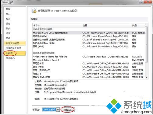 win7系统word2010打不开怎么办