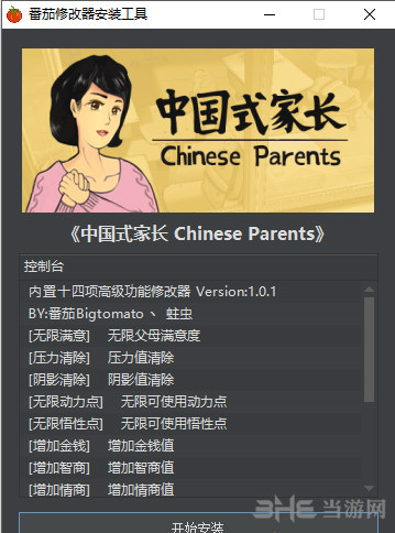 中国式家长修改器图片
