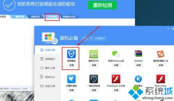 联想驱动管理怎么下载网卡驱动 利用联想驱动管理下载网卡驱动的步骤