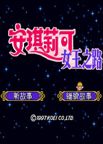 安琪莉可女王之路 (Angelique)汉化版下载(安琪莉可之女王学院中文版下载)