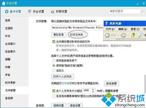 win10系统打开qq语音文件的步骤3