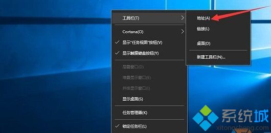 Win10系统怎么在任务栏上添加地址栏