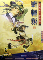 轩辕剑4 免安装免CD硬盘中文版下载(轩辕剑4下载)