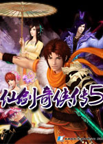 仙剑奇侠传5 (Chinese Paladin 5)标准硬盘完整破解版下载(仙剑奇侠传5下载)
