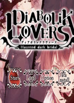 魔鬼恋人 (DIABOLIK LOVERS：Haunted dark bridal)PC中文版下载(魔鬼恋人游戏下载)