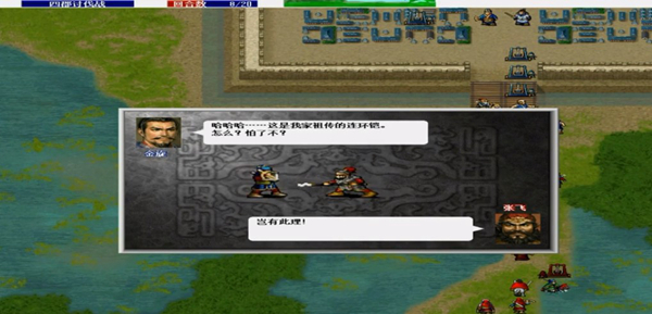 蜀汉英雄传游戏截图1