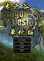 龙之谷单机版图