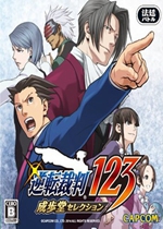 逆转裁判123合集 PC重制版下载(逆转裁判pc中文版)