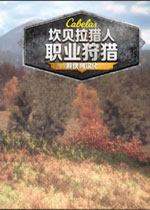 坎贝拉猎人：职业狩猎 (Cabela's Big Game Hunter Pro Hunts)PC中文破解版 百度网盘下载