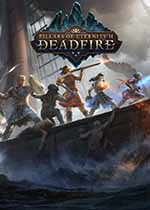 永恒之柱2：死火 (Pillars of Eternity II: Deadfire)中文黑曜石版下载(永恒之柱2破解版