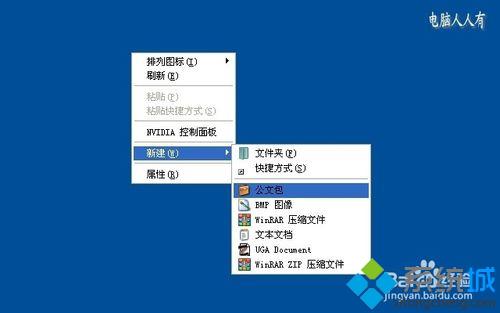 win7系统公文包怎么用？win7系统公文包的使用教程