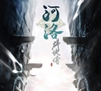 河洛群侠传游戏图片