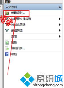 新建一个规则