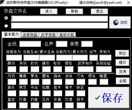 武林群侠传修改器图片