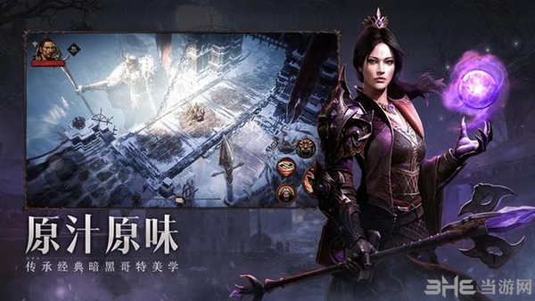 暗黑破坏神不朽图片1