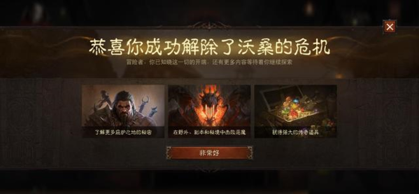 暗黑破坏神不朽图片6