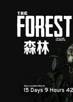 森林 (The Forest)PC中文破解版v1.11 百度网盘下载(森