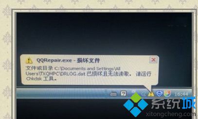 Win7桌面右下角频繁出现&ldquo;QQRepair.exe损坏文件&rdquo;怎么解决