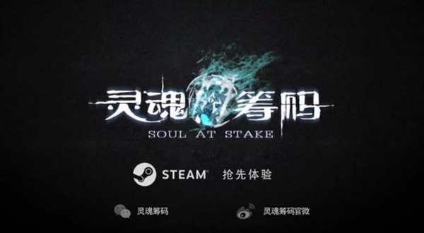 灵魂筹码游戏截图1