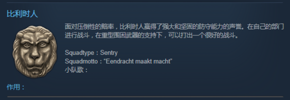 凡尔登战役小队介绍