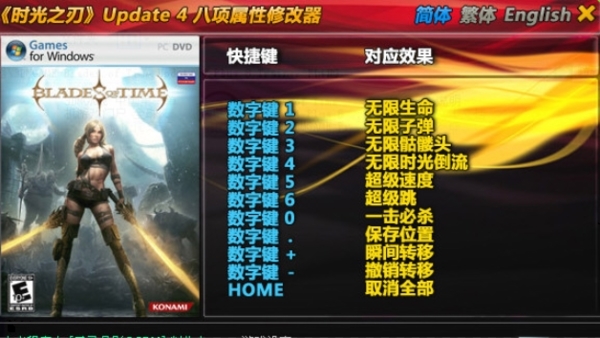时光之刃修改器图片2