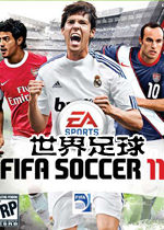 FIFA2011 中文版下载(FIFA2011中文版)