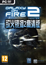 浴火银河2 pc高清中文汉化版下载(浴火银河2中文版)