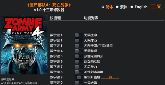 僵尸部队4修改器图片