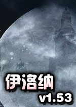 伊洛纳 (elonaplus)汉化中文版v1.53下载(伊洛纳下载)